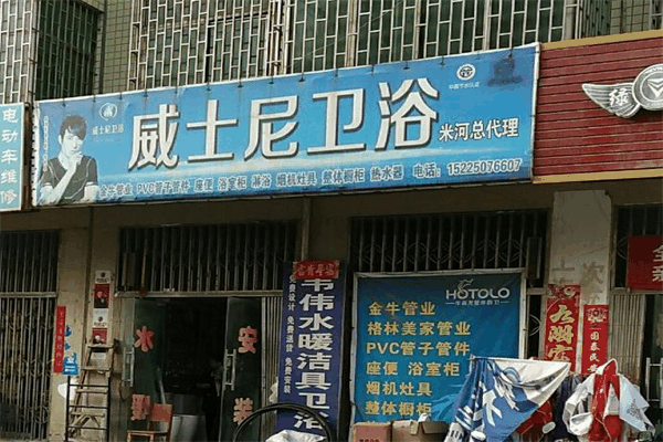 全友衛浴