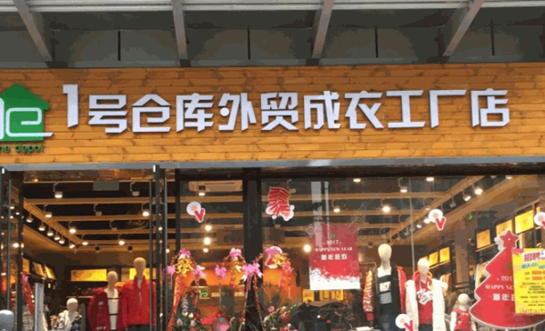 1號(hào)倉庫