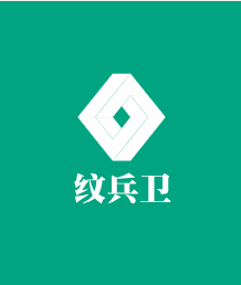 紋兵衛加盟