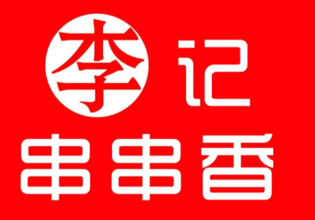 臺炮李記串串香加盟