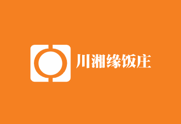 川湘緣飯莊加盟
