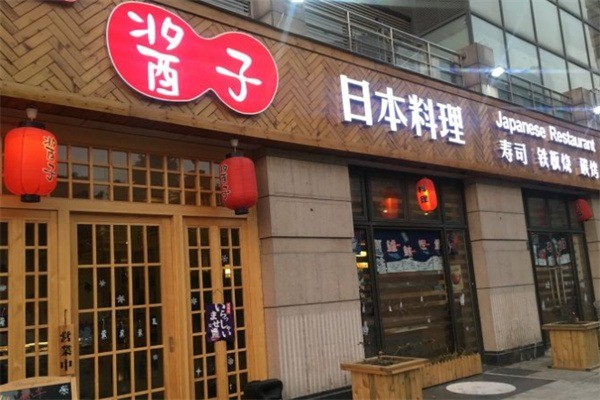 醬子日本料理加盟