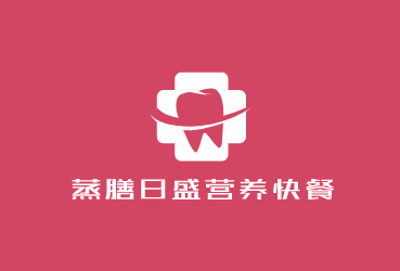 蒸膳日盛營養快餐加盟