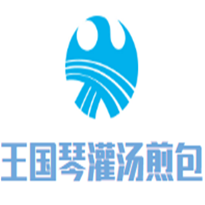 王國琴灌湯煎包加盟
