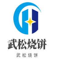 武松燒餅加盟