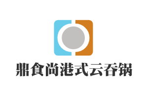 鼎食尚港式云吞鍋貼加盟