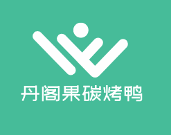 丹閣果碳烤鴨加盟