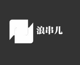 浪串兒加盟