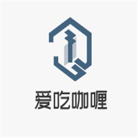 愛吃咖喱