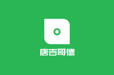 唐吉哥德加盟