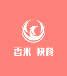 香米郎快餐