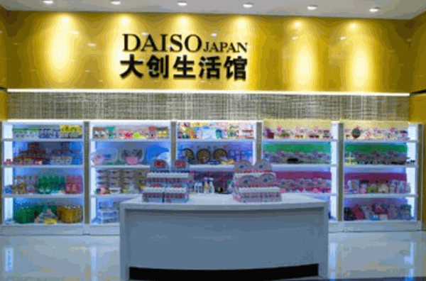 大創生活館