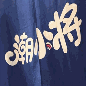 潮小將快餐加盟