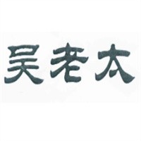 吳老太臭豆腐店加盟
