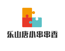 樂山唐小串串香