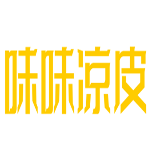 味味涼皮加盟