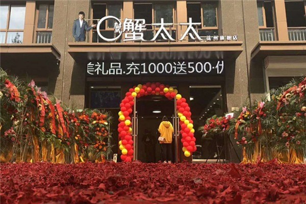 西風(fēng)閣蟹太太加盟