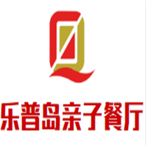 樂普島親子餐廳