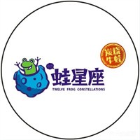 蛙星座主題餐廳
