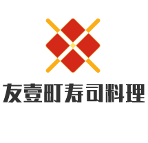 友壹町壽司料理加盟