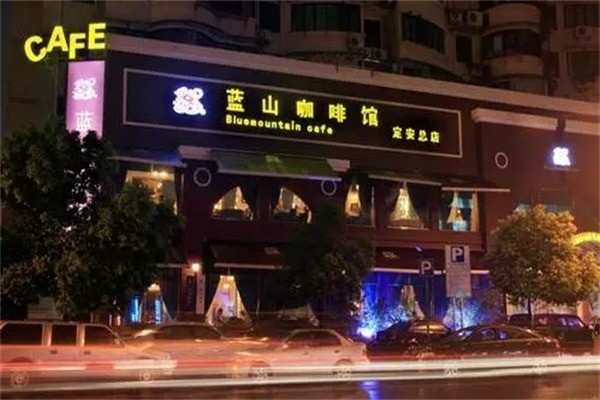 藍山小鎮咖啡西餐廳加盟