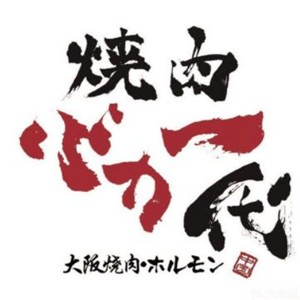 大阪燒肉BAKA一代加盟
