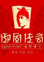 御廚傳奇燒烤店加盟
