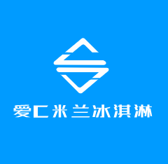 愛C米蘭冰淇淋