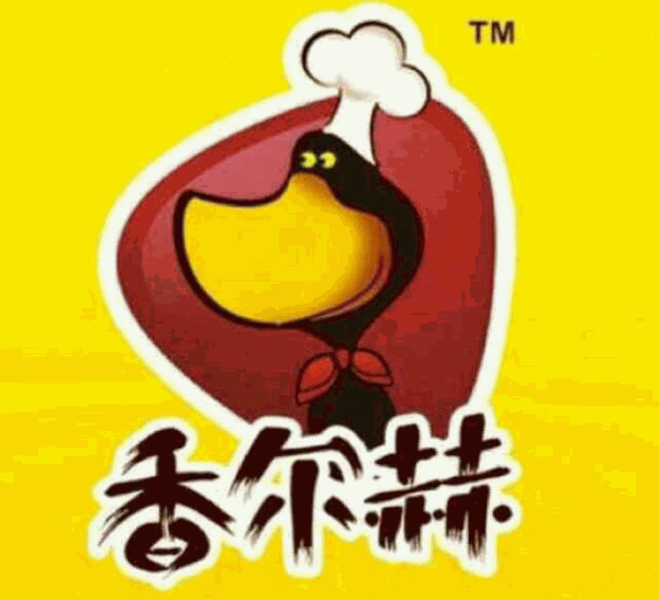 香爾赫黑鴨加盟