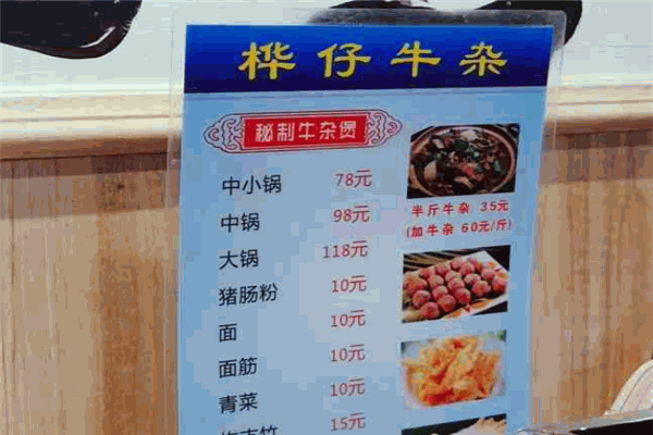 樺仔牛雜加盟