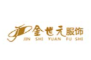 金世元服飾加盟