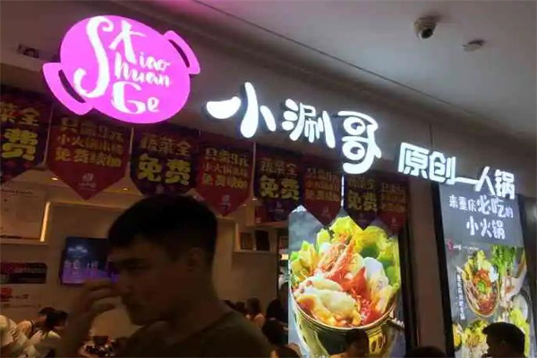 千鍋王火鍋