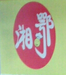 湘鄂土菜館加盟