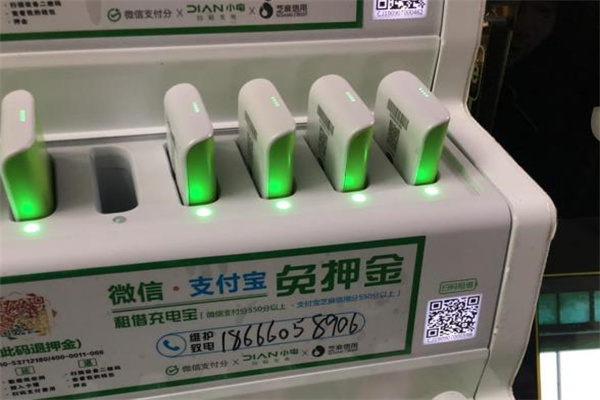 小電充電寶