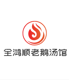全鴻順老鵝湯館加盟