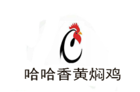 哈哈香黃燜雞米飯加盟