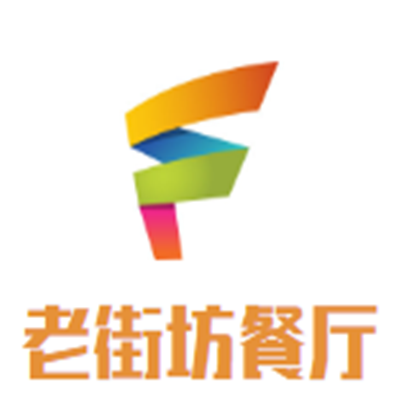 老街坊餐廳加盟