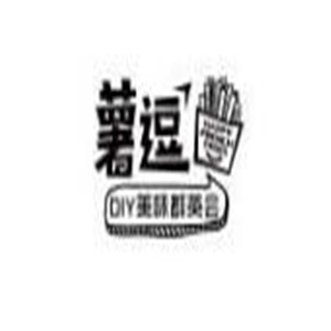 薯逗薯條加盟
