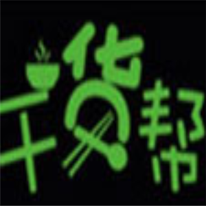 干貨幫營養快餐加盟
