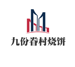 九份眷村燒餅加盟