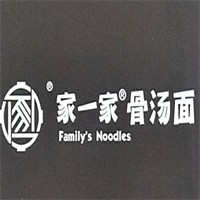 家一家骨湯面