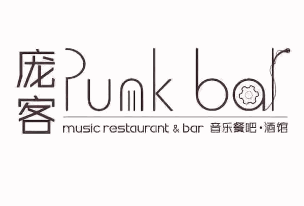 龐客音樂主題餐廳