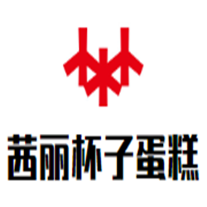 茜麗杯子蛋糕甜品加盟