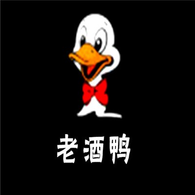老酒鴨加盟