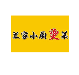 蘭家小廚燙菜加盟