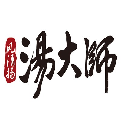 風清揚湯大師快餐