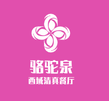 駱駝泉西域清真餐廳加盟