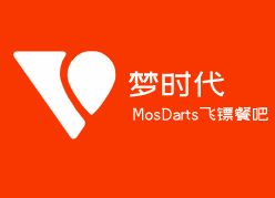 夢時代 MosDarts飛鏢餐吧加盟