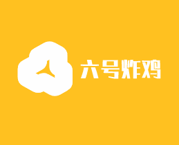 六號炸雞加盟