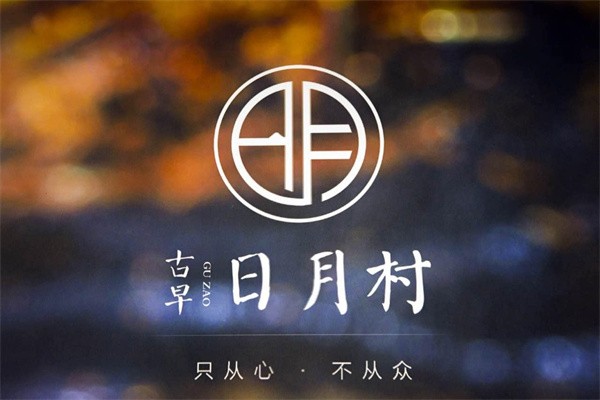古早日月村餛飩加盟